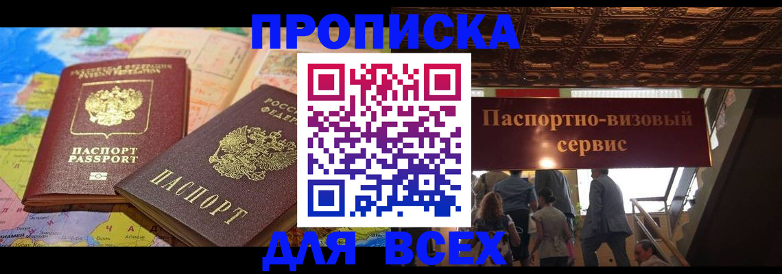 временная регистрация законно в Абазе