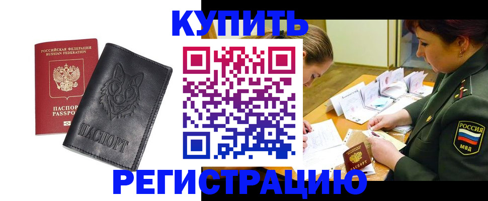 прописка паспорт в Абазе