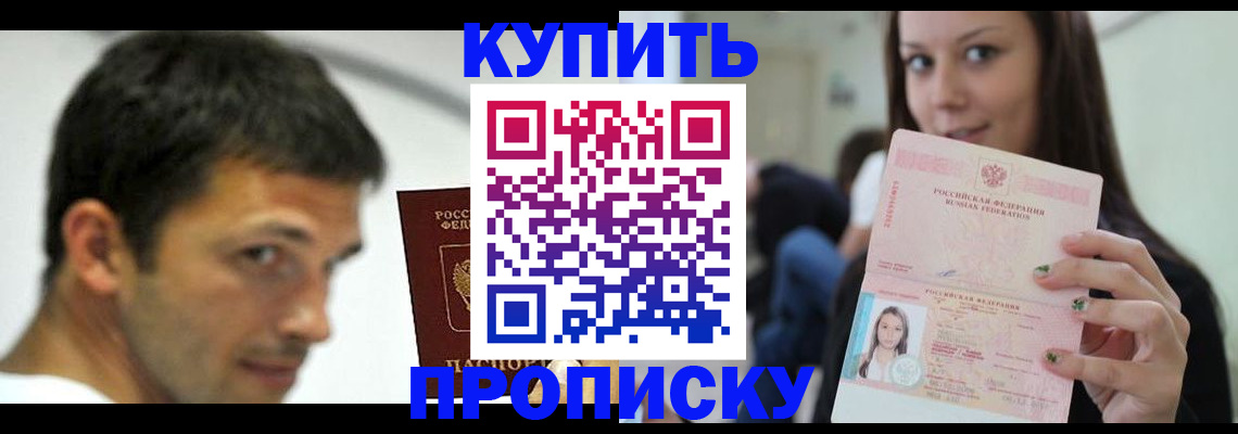 временная регистрация надежно в Абазе