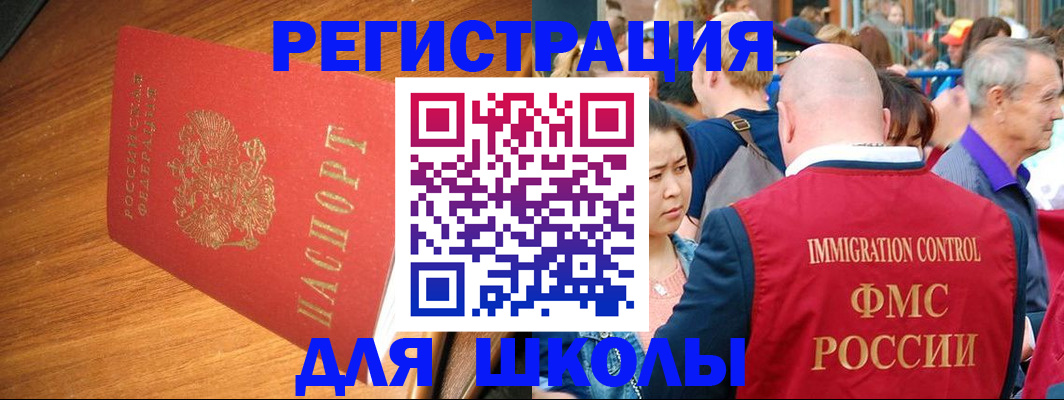регистрация для школы в Абазе