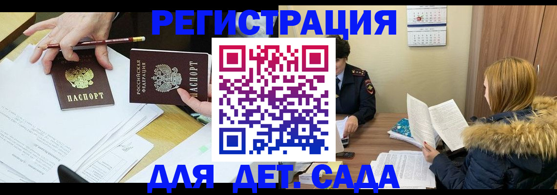 регистрация для дет. сада в Абазе